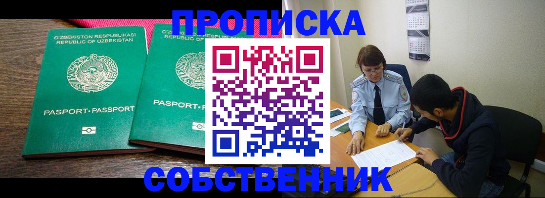 прописка гарантия в Верхнем Уфалее