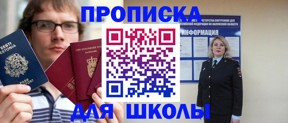 прописка для школы в Верхнем Уфалее